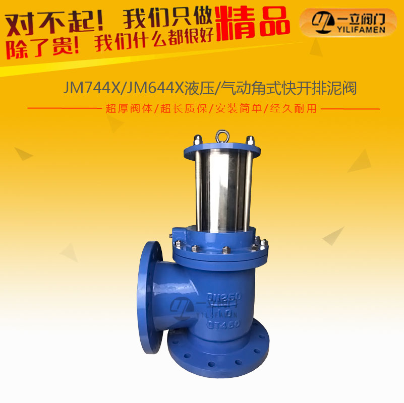 JM744X/JM644X液壓、氣動(dòng)角式快開(kāi)