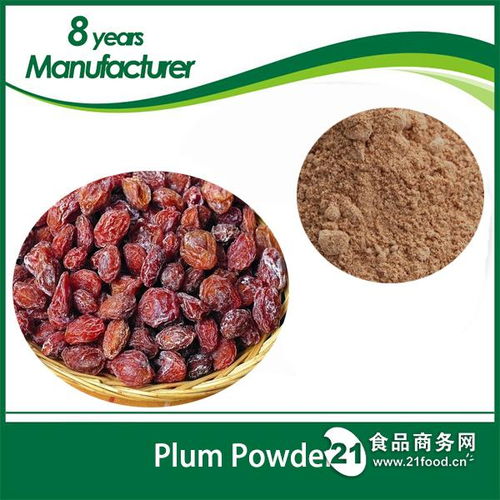 西安旭煌生物 話梅粉等休閑食品用天然植物提取物與香料批發價格解析